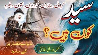 Syed Kon hote hai|Syed cast history| History of Syed caste| Syed(Zaat)Cast History by Sikandar shah