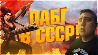 РУССКИЙ PUBG БАТЛГРАУНД! ПОЛНЫЙ ТРЕШ И ОБЗОР! RUSSIA BATTLEGROUNDS