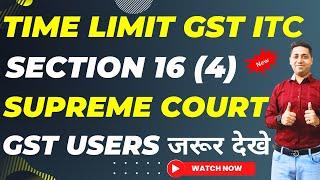 Time Limit to Claim GST ITC Section 16(4) Hon'ble Supreme Court | GST Notice Reply| GSt Order