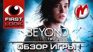  Beyond: Two Souls - Обзор