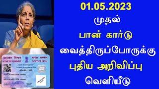 Pan card new update in Tamilnadu 2023 ||  pan card latest new || Leotech 2 0