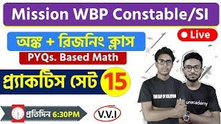 WBP Math Practice Set - 15 | WBP Constable & SI 2021 | GI & Reasoning | TWS Academy |