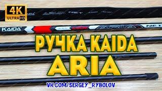 Overview Of Top Handle For Kaida Aria 4 Meter Podsachek. Universal Handle Of Kaida Podsachek.