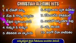 Telugu Christian all time hit songs |Telugu jesus jukebox #jesus #jesussongstelugu #christianmusic