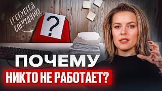 Никто НЕ хочет работать! Где ИСКАТЬ персонал в 2025 году?