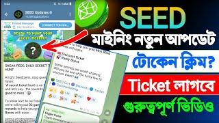 seed airdrop token claim || seed new update today bangla || seed listing date 2025