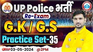 UP Police Constable Re Exam 2024 | UPP GK/GS Practice Set #35, UP Police GS PYQ's By Ajeet Sir