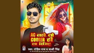 AC Nahi To Cooler Hi La Dijiye