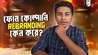 Rebranding - মানে কি?