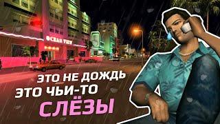 GTA VICE CITY: ПОЧЕМУ МЫ ДО СИХ ПОР ЕЕ ЛЮБИМ