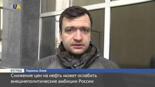 Александр Маслак: Снижение цен на нефть может ослабить внешнеполитические амбиции России