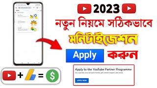 How to Apply for Monetization in 2023 On YouTube | youtube channel monetization kivabe korbo 2023