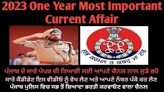 2023 One Year Most Important Current Affair (ਸਾਰੇ ਸਾਲ ਦੇ ਕਰੰਟ ਦੀ ਇਕ ਕਲਾਸ ਲਗਾ  10-12 ਨੰਬਰ ਪੱਕੇ ਕਰੋ )