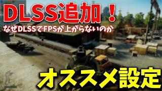 【EFT】神機能DLSS導入！でも単にONにすればいい訳ではないです。オススメ設定紹介！【FPS・画質比較】