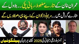 Astrolger Ali Zanjani Surprising Predictions (2025) About Imran Khan & Maryam Nawaz | Meri Saheli