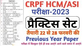 CRPF HCM/ASI Exam 2023 || CRPF HCM/ASI Hindi Practice Set || CRPF HCM/ASI Hindi Previous Year Paper