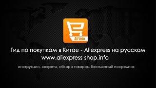 Как сделать сайт Алиэкспресс (Aliexpress) на русском языке