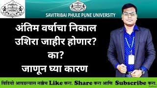 Pune University - Sppu - Final Year Result Delay - Latest Update