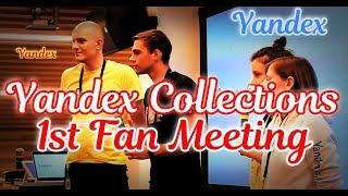 2019 - 1st Fan Meeting. Yandex Collections. 1-я встреча. Топ-менеджеры. Авторы. Коллекции. История.