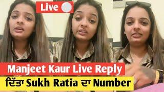 Manjeet Kaur Live Reply Sukh Ratia ਕਿਤਾ Number Share | Sukh Ratia Girlfriend Interview