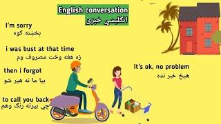 English conversation with pashto meaning - انګليسي خبرى اترى - #englishinpashto