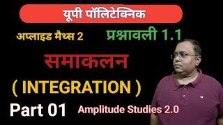 Integration/ Exercise 1.1/Part 01/Solution of Sarthak Book /Applied Maths 2 @AmplitudeStudies2.0