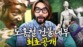광기로 가득찬 노홍철 압구정 "아지트 내부" 최초공개