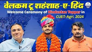 वेलकम टू शहंशाह-ए-हिंद (CUET-Ag)/Welcome Ceremony of Hindustan Topper in CUET-Agri. #Indiatoppercuet