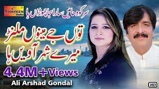 Tu Jay Manu Milan Maray Shahar Awain Haa | Ali Arshad Gondal | ( Official Video ) | Shaheen Studio