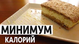 Низкокалорийный творожный пирог с хрустящей корочкой | #ППbeautybenefits