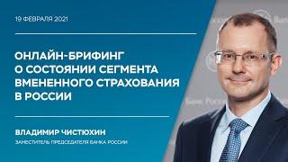 Состояние сегмента вмененного страхования в РФ