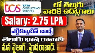 Direct Interview | FREE TCS MEGA HIRING STARTED | TCS Telugu jobs 2024 | Latest Jobs in Telugu 2024