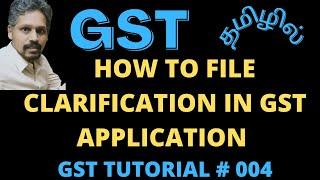 Submit reply of Pending for Clarification in GST Registration Process | Reply to GST Department |