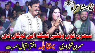 Simran Shahzadi Vs Akhtar Hasrat | Jangi Taakra | Latest Punjabi Mushaira Dohray Adil Sound 2022