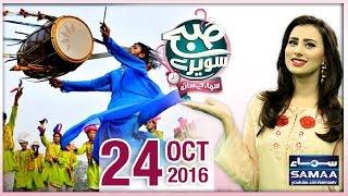 Punjabi Dance | SAMAA TV  | Subah Saverey Samaa Kay Saath | Madiha Naqvi