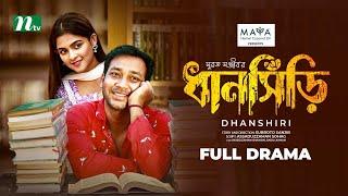 Dhanshiri | ধানসিঁড়ি | Sadia Ayman | Shawon | Eid Special | Full Drama | New Bangla Telefilm 2024