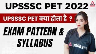 UPSSSC PET 2022 | UPSSSC PET Kya Hai ? UPSSSC PET Syllabus & Exam Pattern 2022