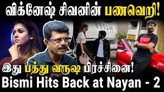 அதையும் விலைக்கு கேட்பாரு நயன்தாரா புருஷன்! - Bismi Hits Back at Nayanthara & Vignesh Sivan