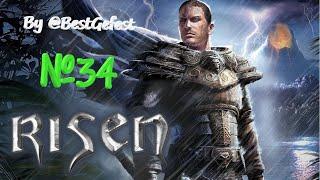 Risen - Ризен - Серия 34 - Крыло Титана, Щит Повелителя Титанов, Посох Титана и Доспех Титана !