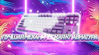 Крутая игровая клавиатура - Red Square Keyrox TKL