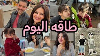 اقضو اليوم معي/روتيني/سوالفي ويه البنات/قصص/#اكسبلور #العراق #الشرق_الأوسط #foryou