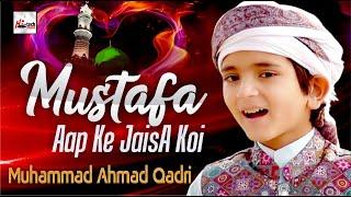 Mustafa Aap Ke Jaisa Koi - 2021 New Heart Touching Beautiful Kids Nasheed - Hi-Tech Islamic Naats