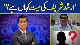 ' Where Is  Dead Body Of Arshad Sharif ? ' | Dawn News