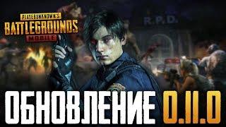 PUBG MOBILE ОБНОВЛЕНИЕ 0.11.0 - ИГРА ПРОТИВ ЗОМБИ В НОВОМ РЕЖИМЕ | НОВОЕ ОРУЖИЕ G36С В ПУБГ МОБАИЛ