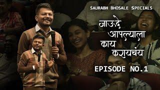 Saurabh Bhosale Specials "Jaude Aplyala Kay Karaychy" | Episode One