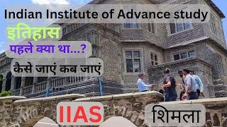 History of Indian institute of Advance study shimla | इतिहास, अंग्रेजो का घर | iias shimla