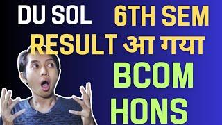 SOL 6th Sem Result Declared Bcom hons Cbcs May June 2024 | Sol bcom hons sixth sem result 2024