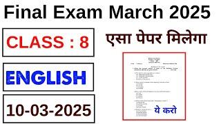 Class 8th English Solved Question Paper March 2025|English  Model Paper March 2025 Class 8|‪ 8 Paper