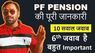 EPS Employee Pension Scheme | Pension Calculation Formula in Hindi