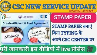 CSC New Service Update । csc se  Stamp और agreement Kase bnaye । बिना टाइपिंग स्टाम्प पेपर बनाए